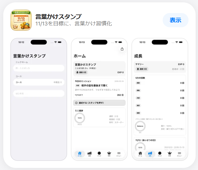 言葉かけスタンプ